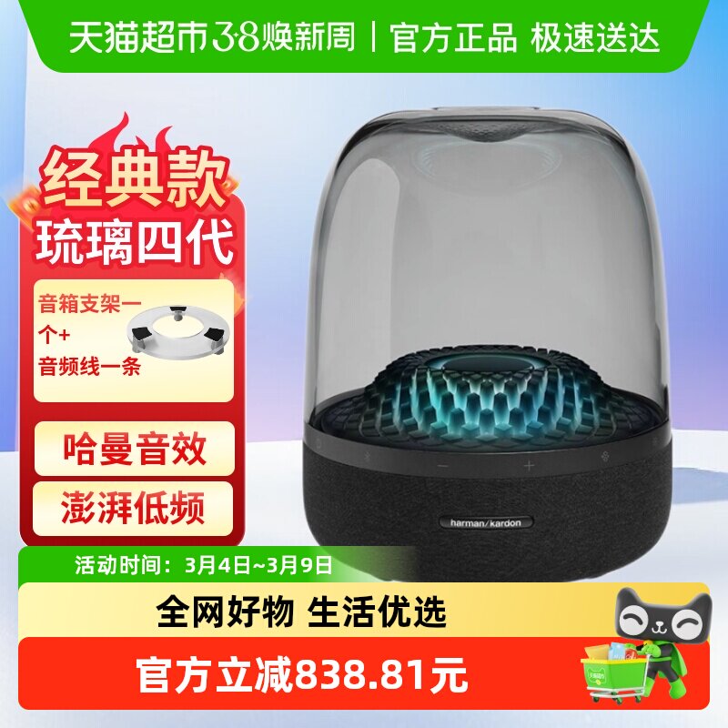 哈曼卡顿琉璃4代无线蓝牙音箱灯光家用桌面礼物音响琉璃3升级款