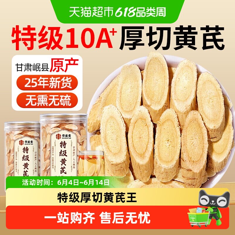 特级黄芪片中药材泡水正宗甘肃岷县当归生枸杞气血正品补养泡茶