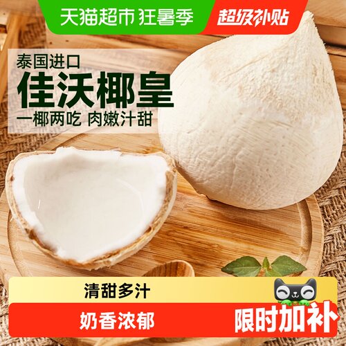 joyvio佳沃泰国进口椰皇清甜多汁