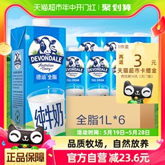 DEVONDALE/德运进口纯牛奶全脂牛奶1L*6盒乳制品食品澳洲早餐奶