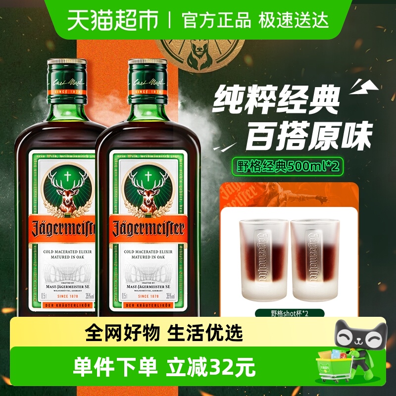 德国利口酒野格礼盒装