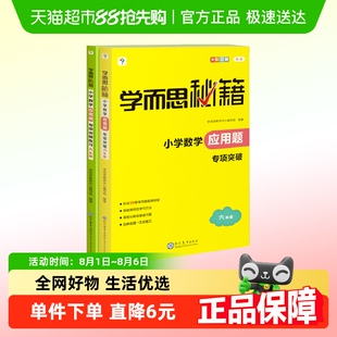 学而思秘籍小学数学应用题专项突破教程 新版 练习