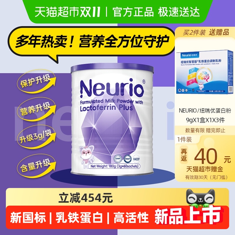 纽瑞优新西兰进口免疫版乳铁蛋白