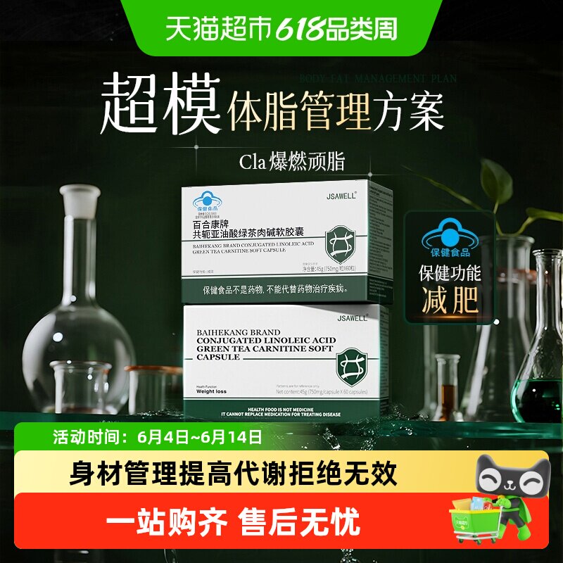 左旋肉碱减肥轻体脂燃cla共轭亚油酸胶囊提高代谢促燃正品