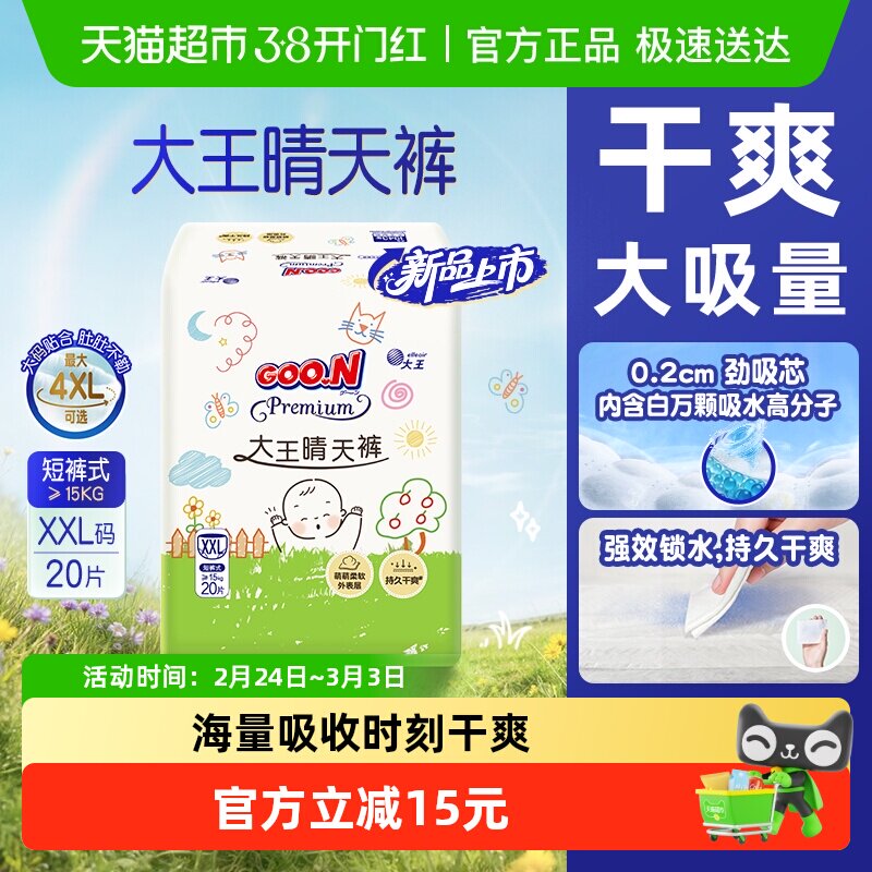 Goo．n！/大王晴天裤薄款拉拉裤XL/2XL/3XL/4XL透气干爽大吸量