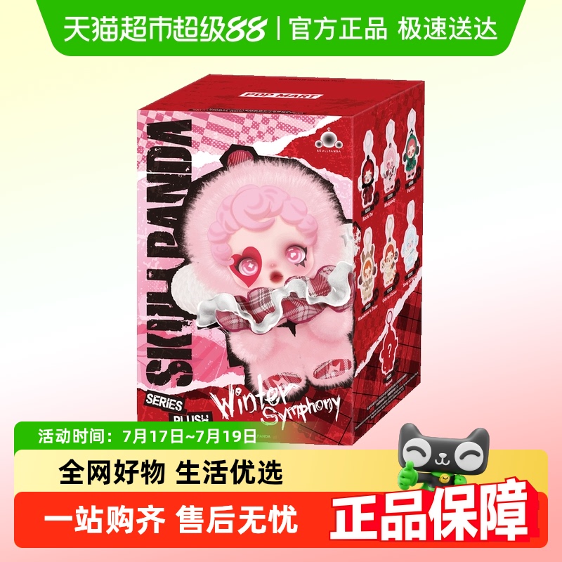 泡泡玛特冬日乐章系列毛绒公仔