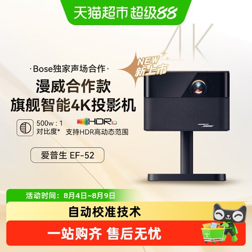 爱普生EF-52投影仪家用投影