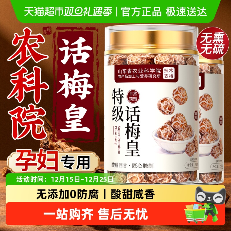 九制话梅干孕妇无添加正宗话梅皇级特酸咸甜零食品农家泡水果干