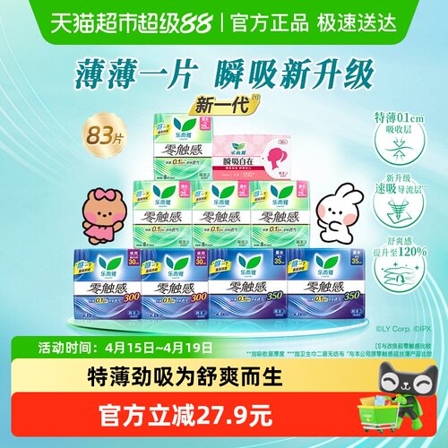零触感卫生巾花王乐而雅日夜