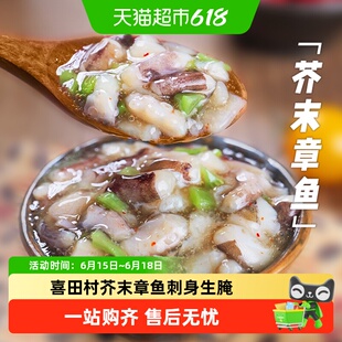 顺丰上门喜田村日式小菜芥末章鱼解冻即食预制菜家用辛辣爽口清爽
