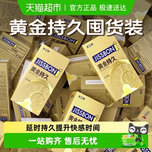 杰士邦黄金持久延时避孕套液态苯佐卡因正品早泄超薄安全套男用tt