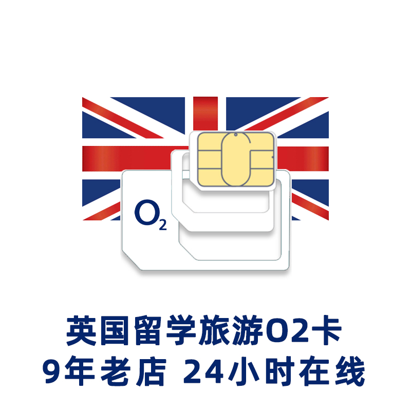 英国O2电话卡