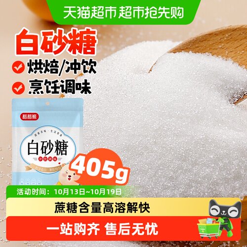 稻稻熊白砂糖烘焙好帮手颗粒均匀