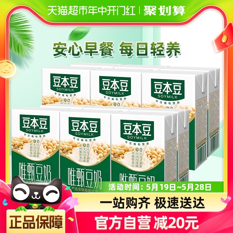 豆本豆唯甄原味豆奶250ml*6盒*2植物蛋白配料极简营养早餐奶 咖啡/麦片/冲饮 植物蛋白饮料/植物奶/植物酸奶 原图主图