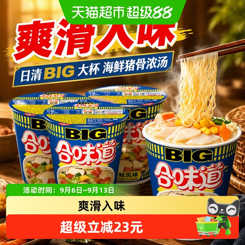 日清合味道大杯海鲜猪骨方便面