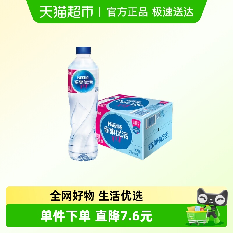 雀巢优活整箱装饮用水