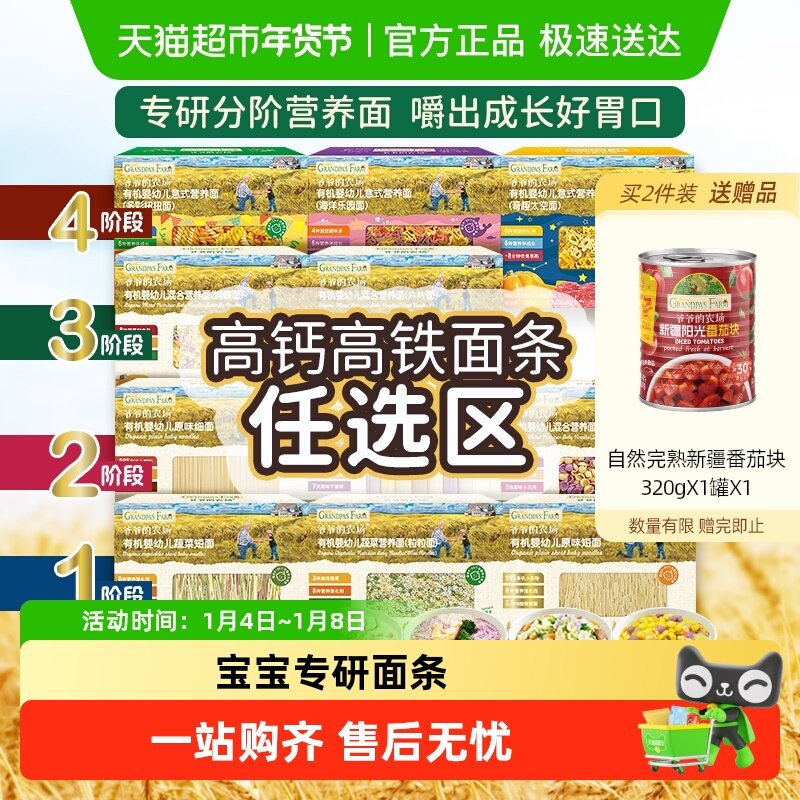 爷爷的农场有机婴幼儿蝴蝶面条宝宝无添加盐辅食短面蔬菜面碎碎面