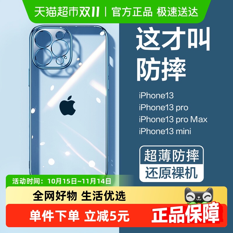 闪魔适用苹果13电镀透明手机壳