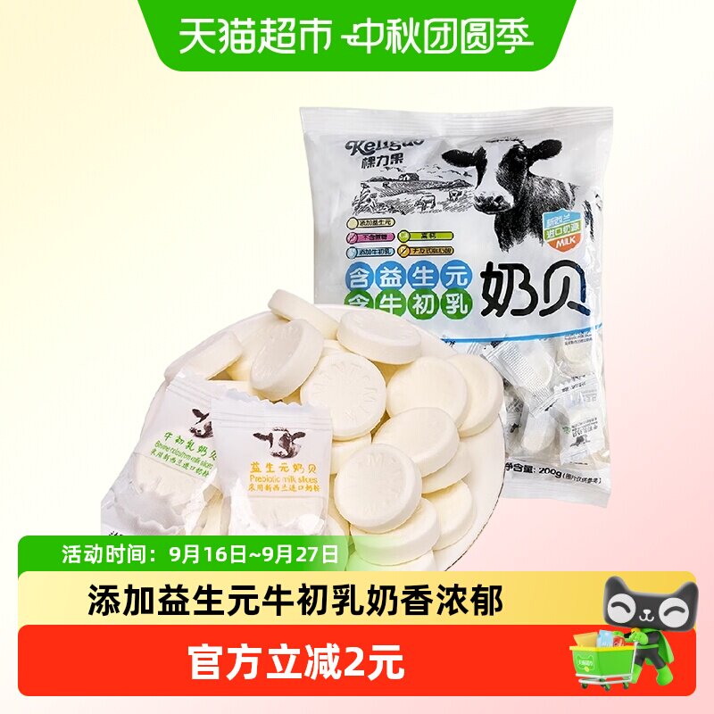 棵力果益生元高钙奶片奶贝牛奶糖含牛初乳儿童干吃糖果小零食休闲