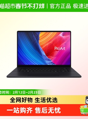 华硕ProArt创16 2025 AMD锐龙AI9 HX370 2.8K 触控轻薄创作笔记本