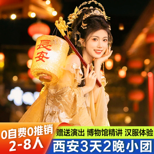 【0自费+8人小团】西安旅游3天2晚兵马俑西安跟团旅游西安三日游