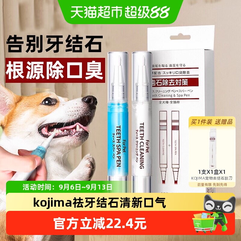 KOJIMA咖家狗狗牙结石去除器图片