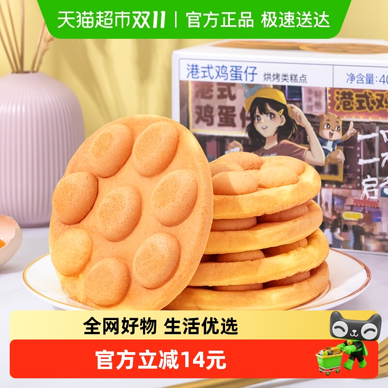 三只松鼠港式鸡蛋仔400g×1箱