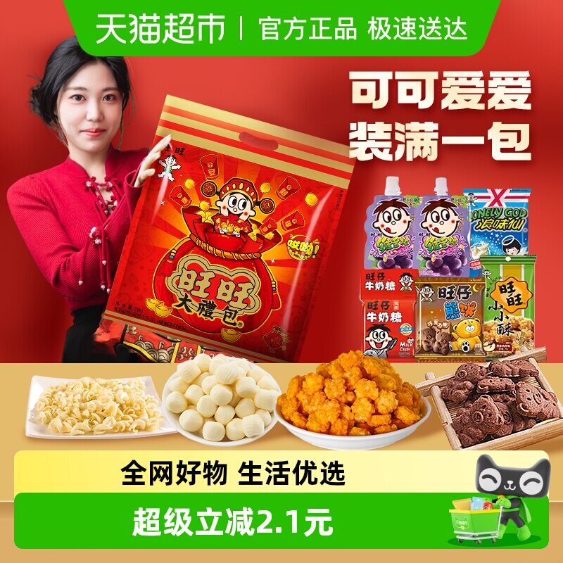 旺旺大礼包充饥零食饼干298g膨化食品送礼伴手过年年货节下午茶