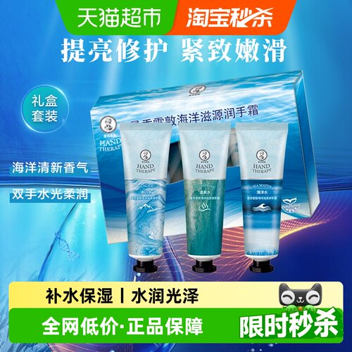 曼秀雷敦海洋滋源套装润手霜