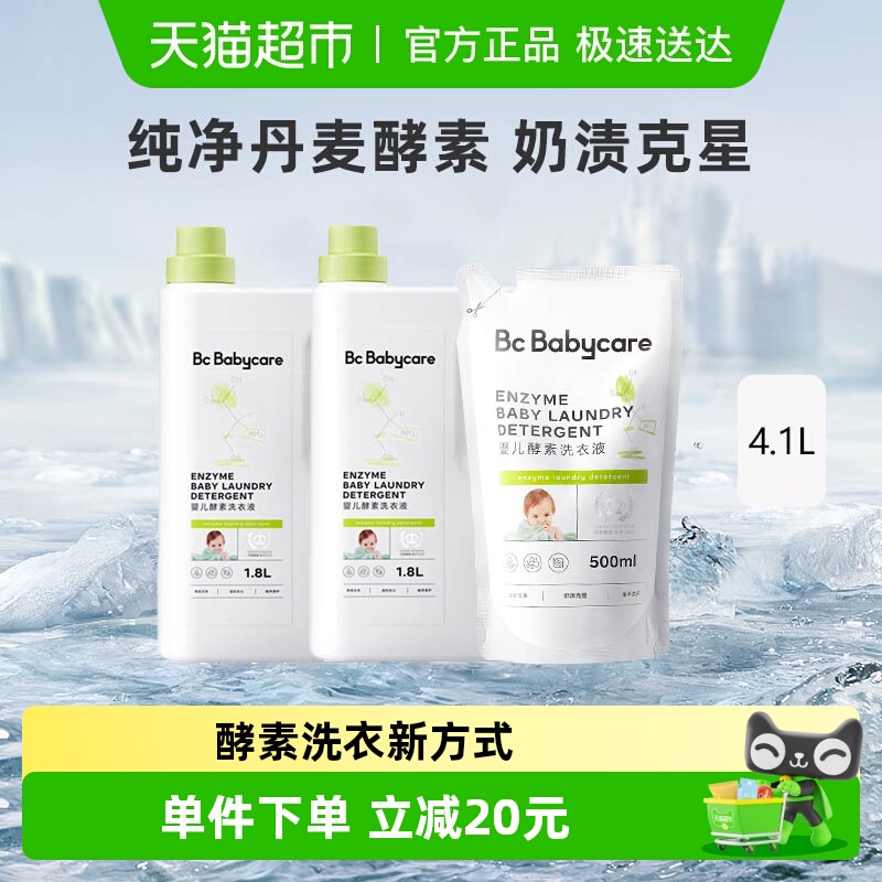 babycare婴幼儿宝宝酵素洗衣液4.1L儿童抑菌洗衣皂液