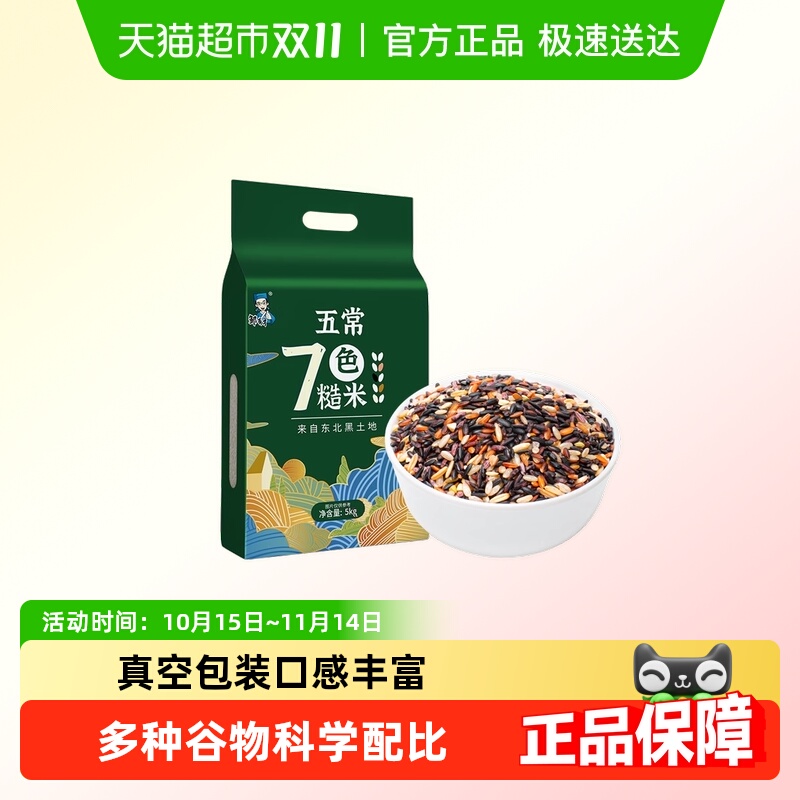 邹有才东北七色糙米真空装