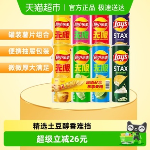 清新爆款 薯片经典 乐事罐装 组合8罐804gx1组零食 王鹤棣推荐