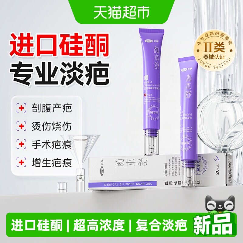可孚医用硅酮祛疤凝胶图片