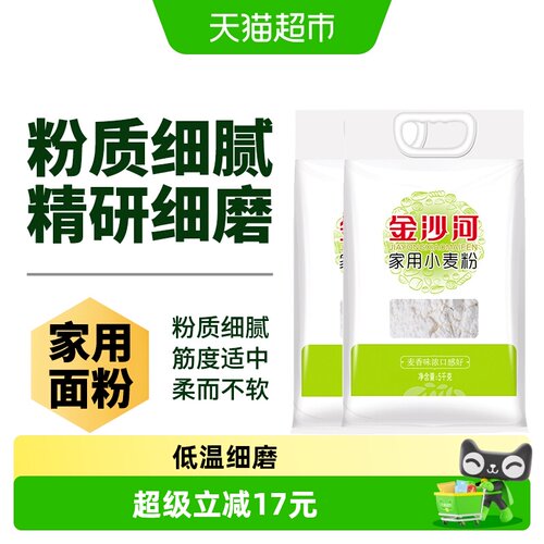 金沙河家用小麦粉5kg×2袋