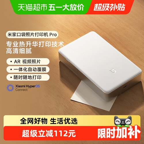 小米无线口袋照片打印机Pro快速