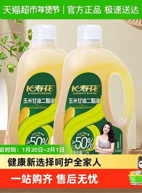 长寿花甘油二酯食用油50%DAG含量1L*2桶浓香玉米 二酯油