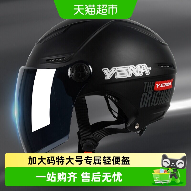 野马3C认证特大号大头围头盔男电动车夏季加大码女半盔摩托安全帽