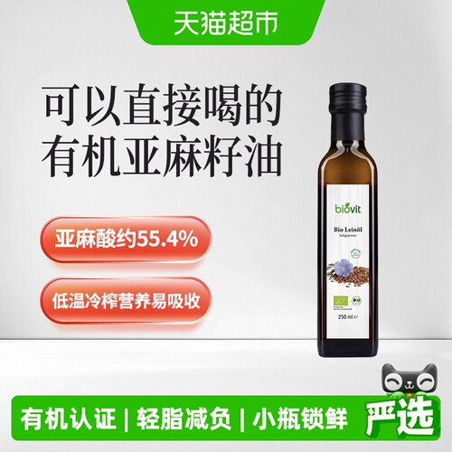布兰德勒有机亚麻籽油浇淋调味