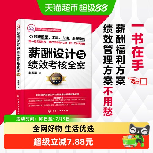 薪酬设计与绩效考核全案第三版