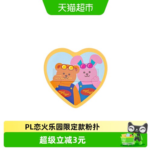 PL恋火乐园限定款粉扑