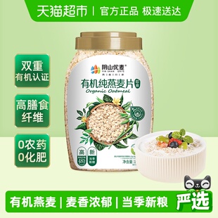 阴山优麦天然有机燕麦片1kg桶装即食国产裸燕麦代餐饱腹早餐
