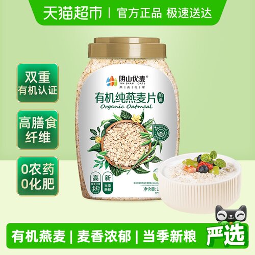 阴山优麦天然有机即食燕麦片1kg