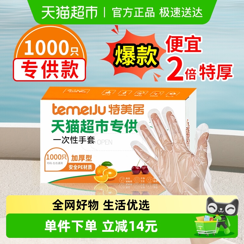 特美居一次性手套加厚弹性