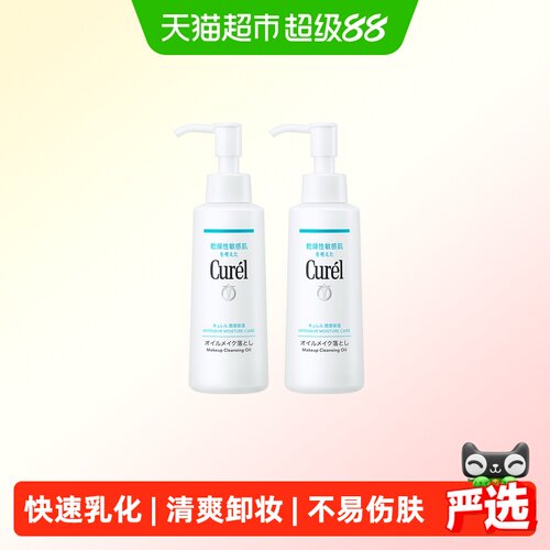 珂润保湿卸妆油