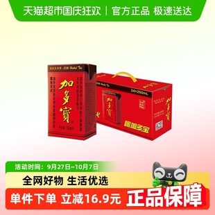 箱禮盒裝 24盒 加多寶植物涼茶250ml