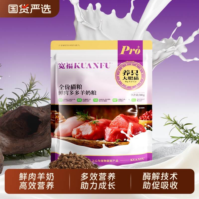 宽福鲜肉羊奶猫粮冻干猫粮官方正品鲜肉无谷主粮