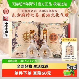杜康洛神酒浓香纯粮酿送人送礼白酒52度500ml*2瓶装双支礼盒礼袋