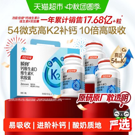 汤臣倍健金标液体钙男女性成人中老年孕妇补钙片维生素d3k2钙胶囊