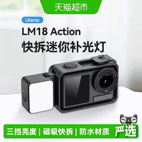 ULANZI大疆Action5Pro磁吸补光灯