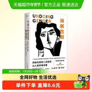 消解性别 朱迪斯·巴特勒 著 社会科学